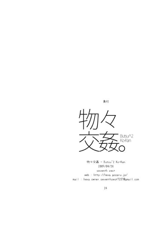 ぶつ^ 2こうかん。