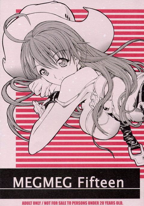 MEGMEGフィフティーン MEGMEGフィフティーン