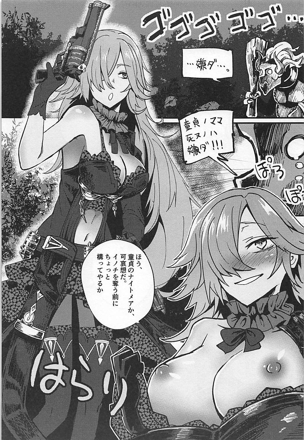 Kokan wo Atsuku Terasu Hon -SINoALICE R-18 Goudou-