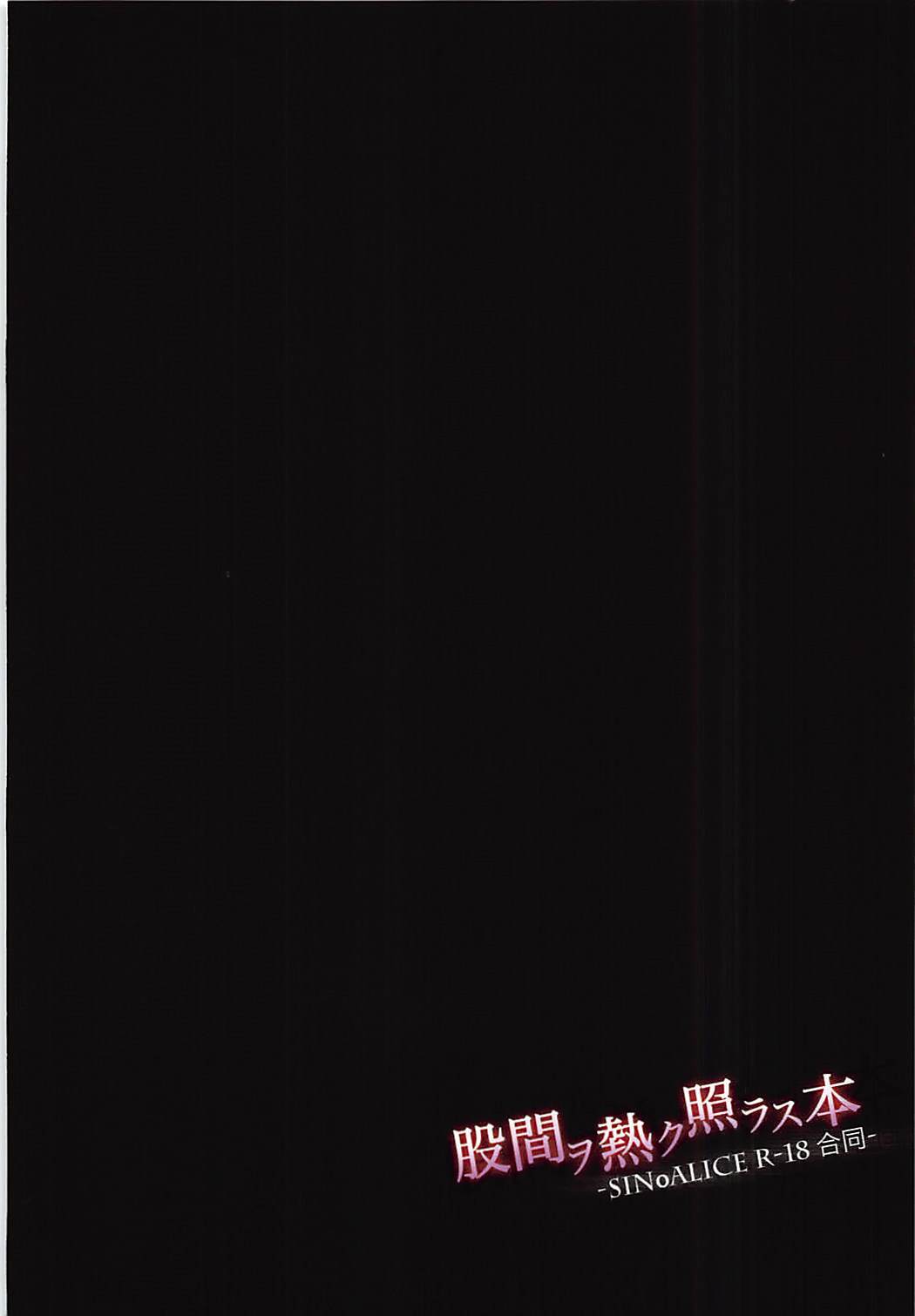 Kokan wo Atsuku Terasu Hon -SINoALICE R-18 Goudou-