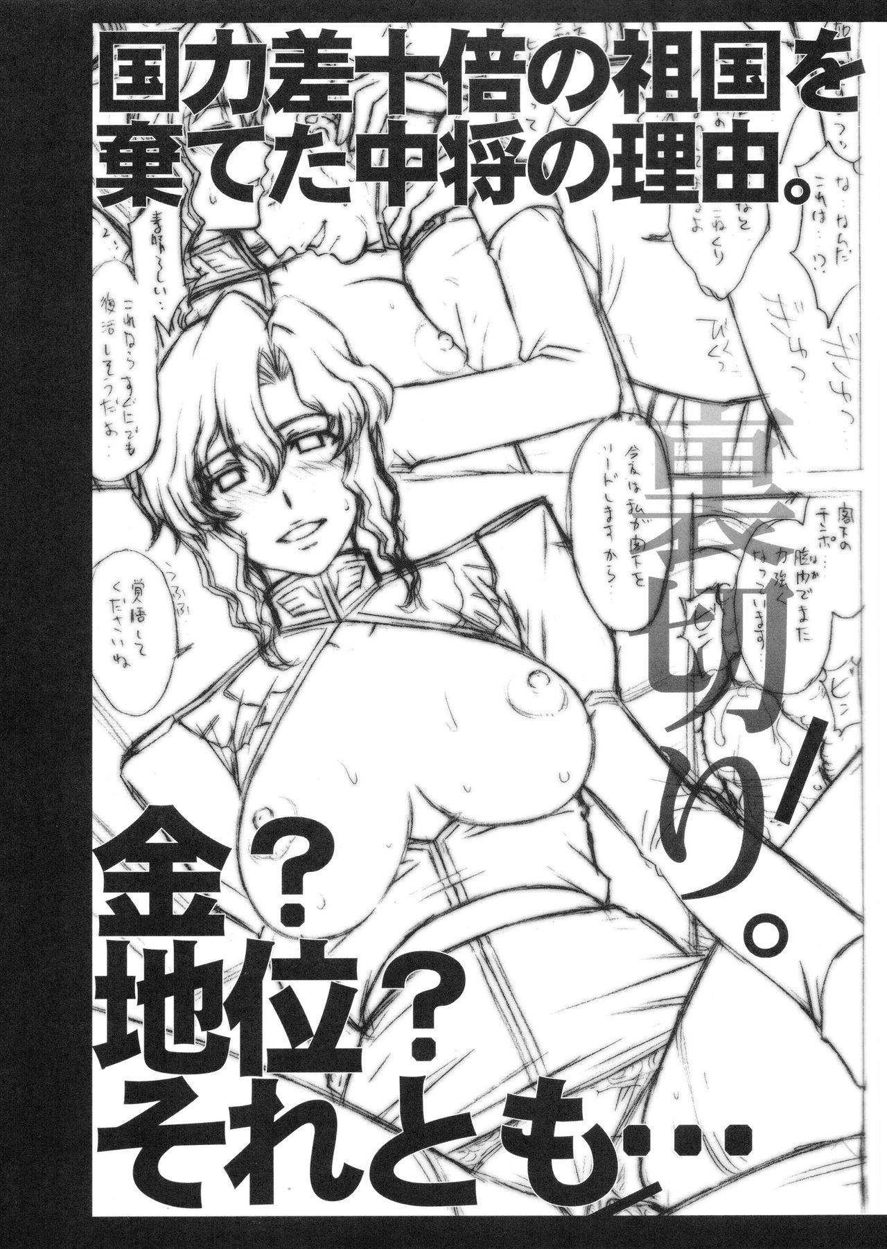Jane Conty Taii KaikorokuTettaisen。
