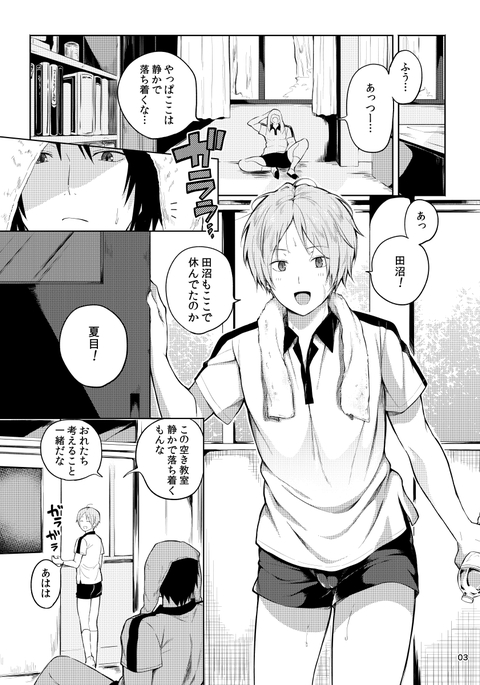 田沼×夏目 田沼×夏目