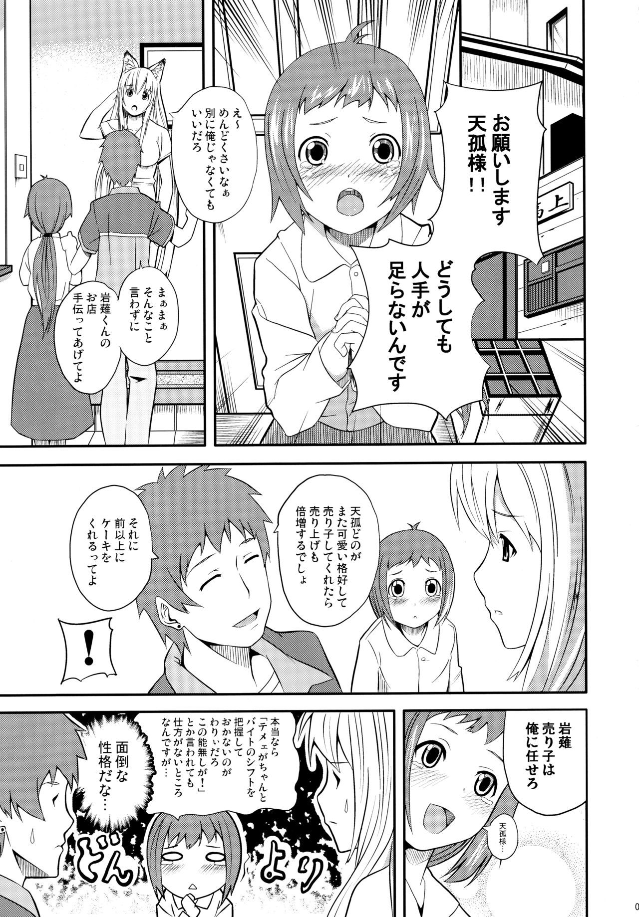 はれ、ときどき大成様4