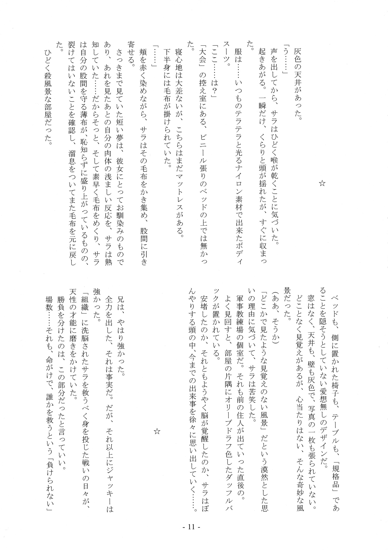 モノクロ