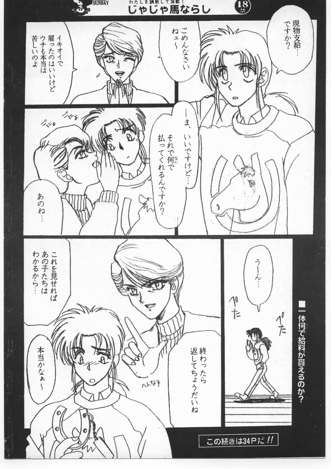 シュウカン青年日曜日2