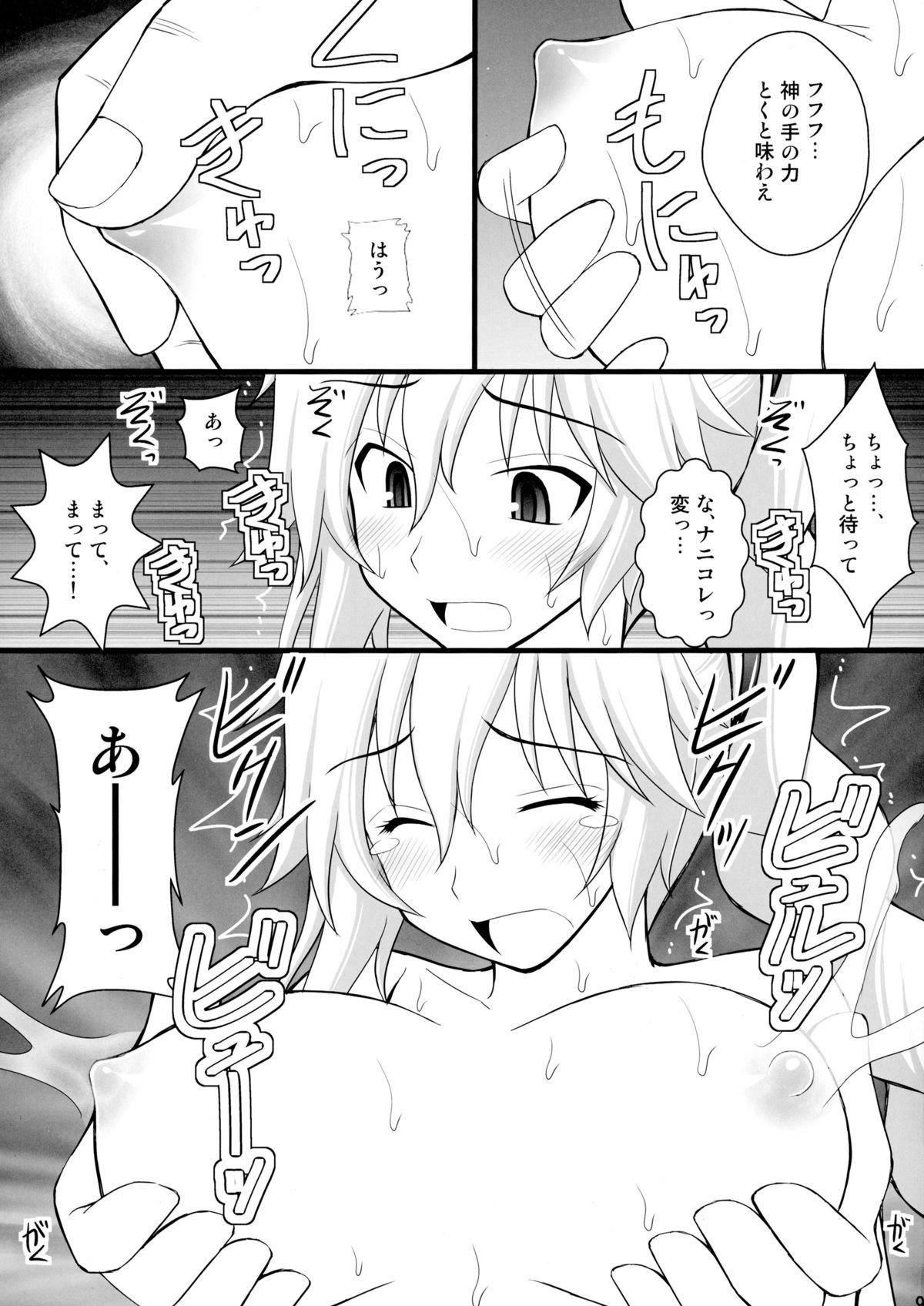 にせゆうしゃの乙女様にせいぎのってついお