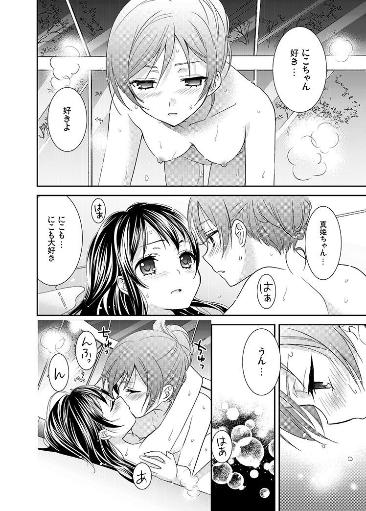 Hoo o Tsutau Namida ga Yozora no Hoshi ni KawaruToki。