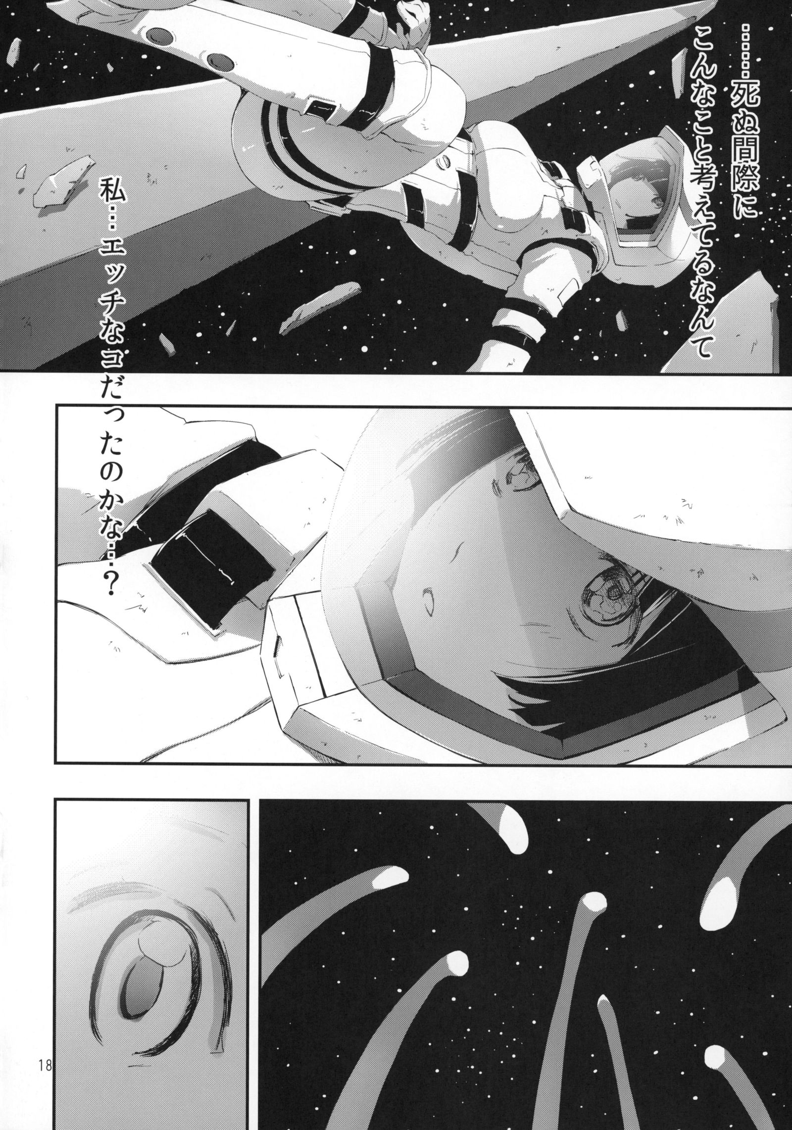 星のミル夢