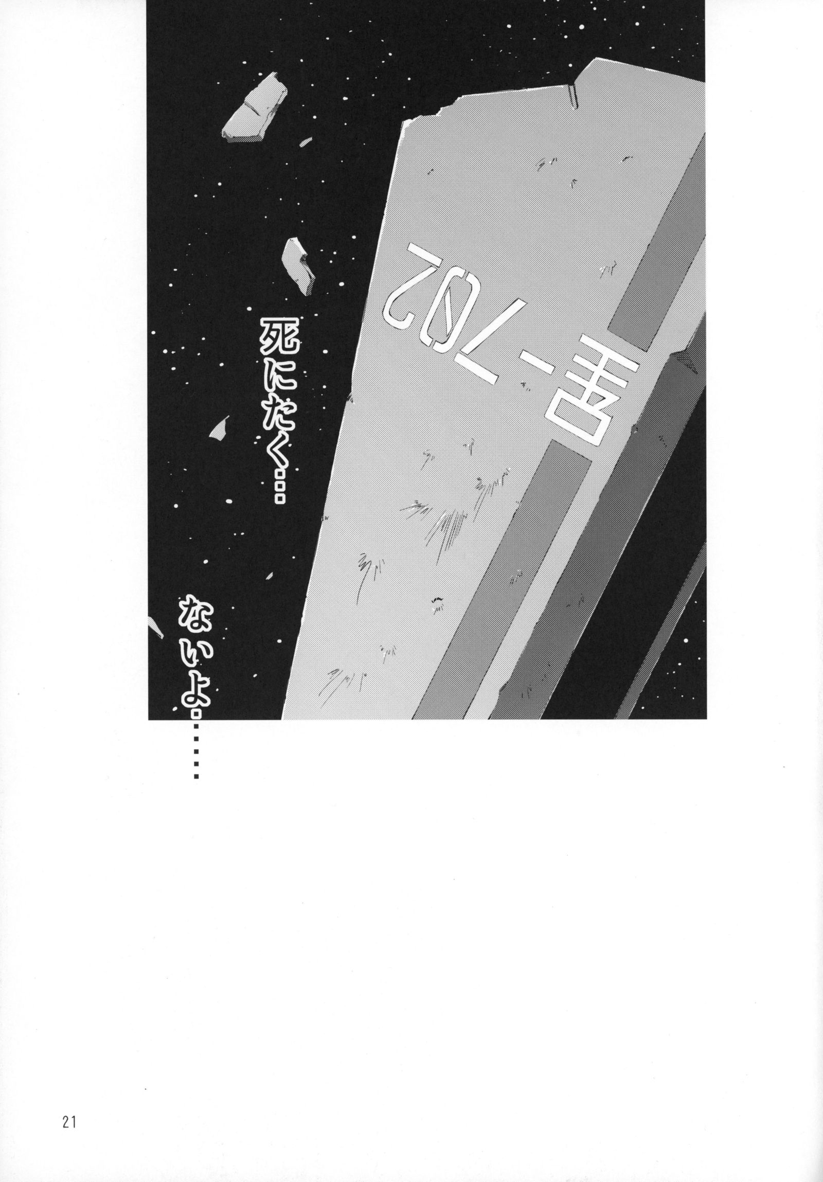 星のミル夢