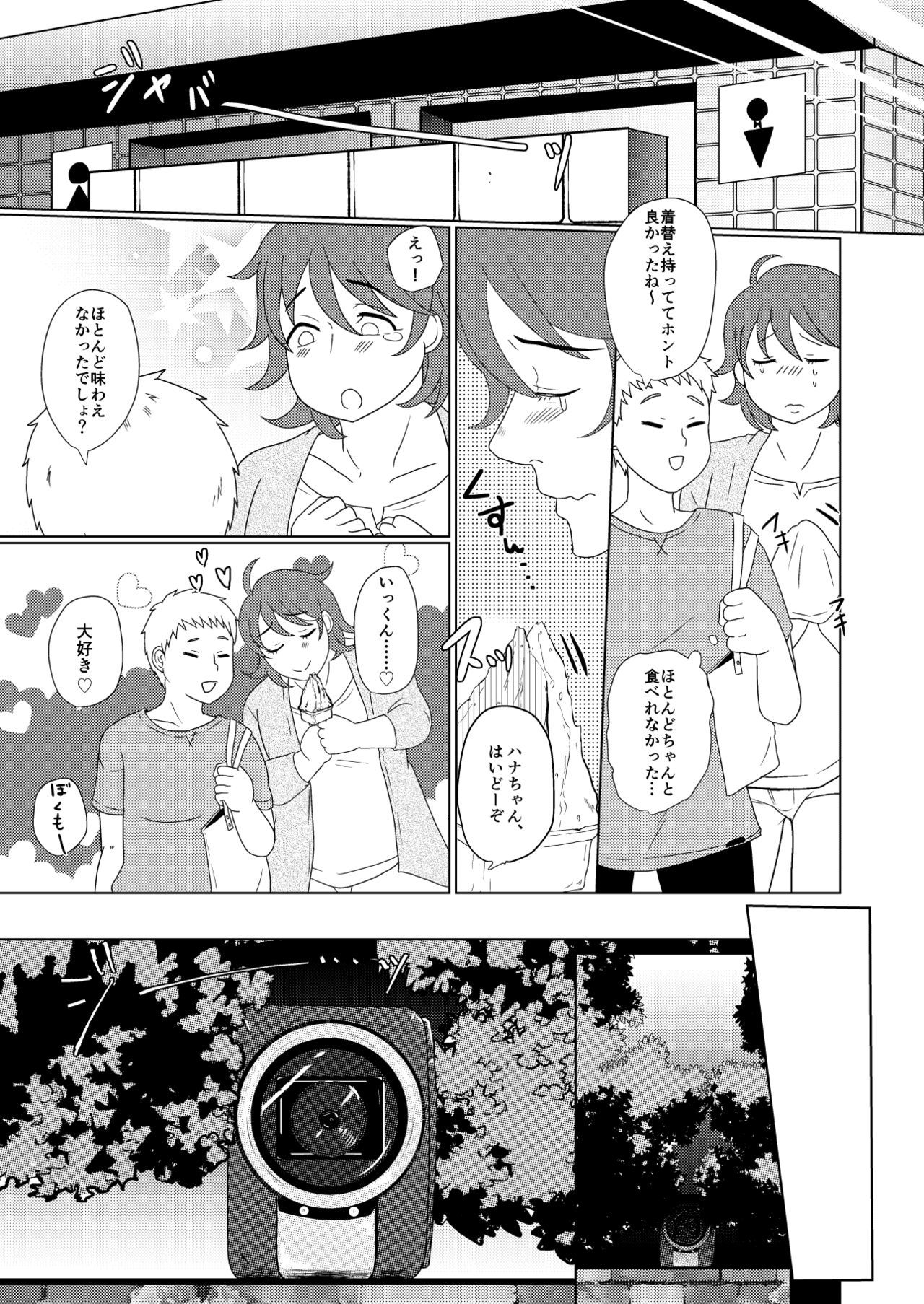 SM漫画教漫画②昼娘散歩編