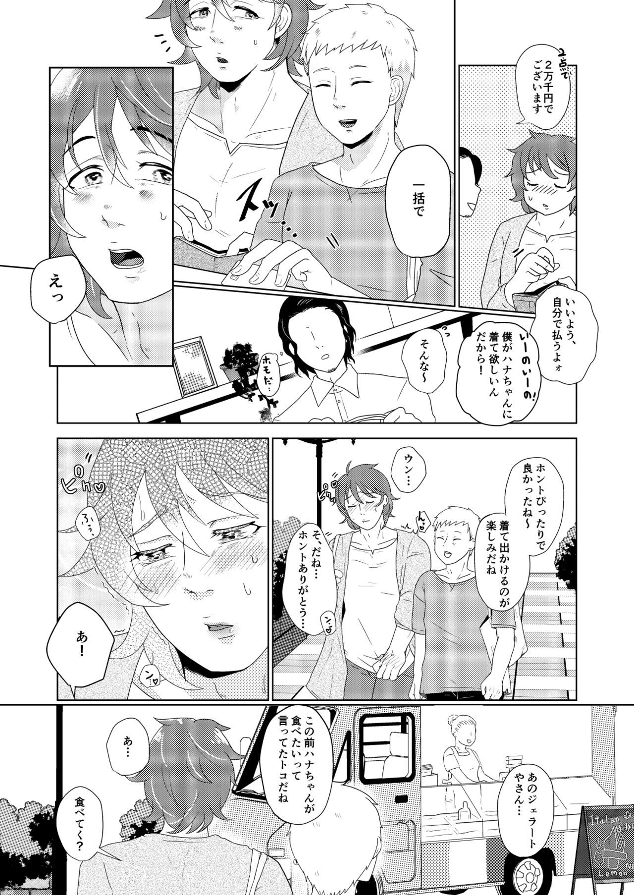 SM漫画教漫画②昼娘散歩編