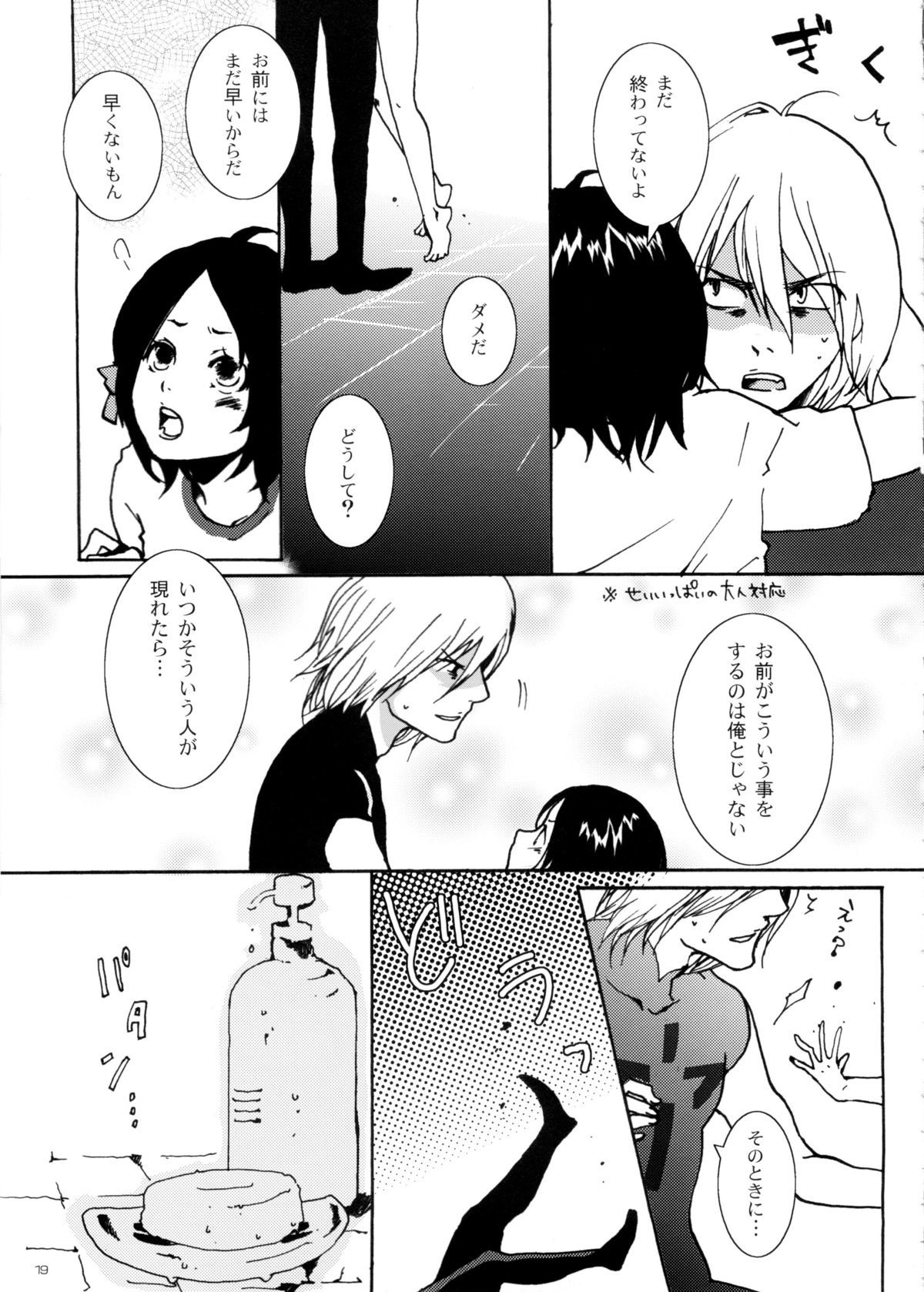 イケナイコトカイ