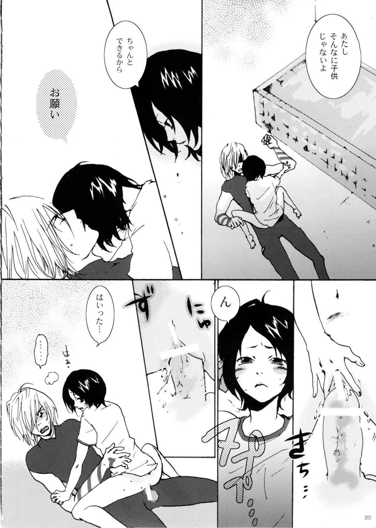 イケナイコトカイ