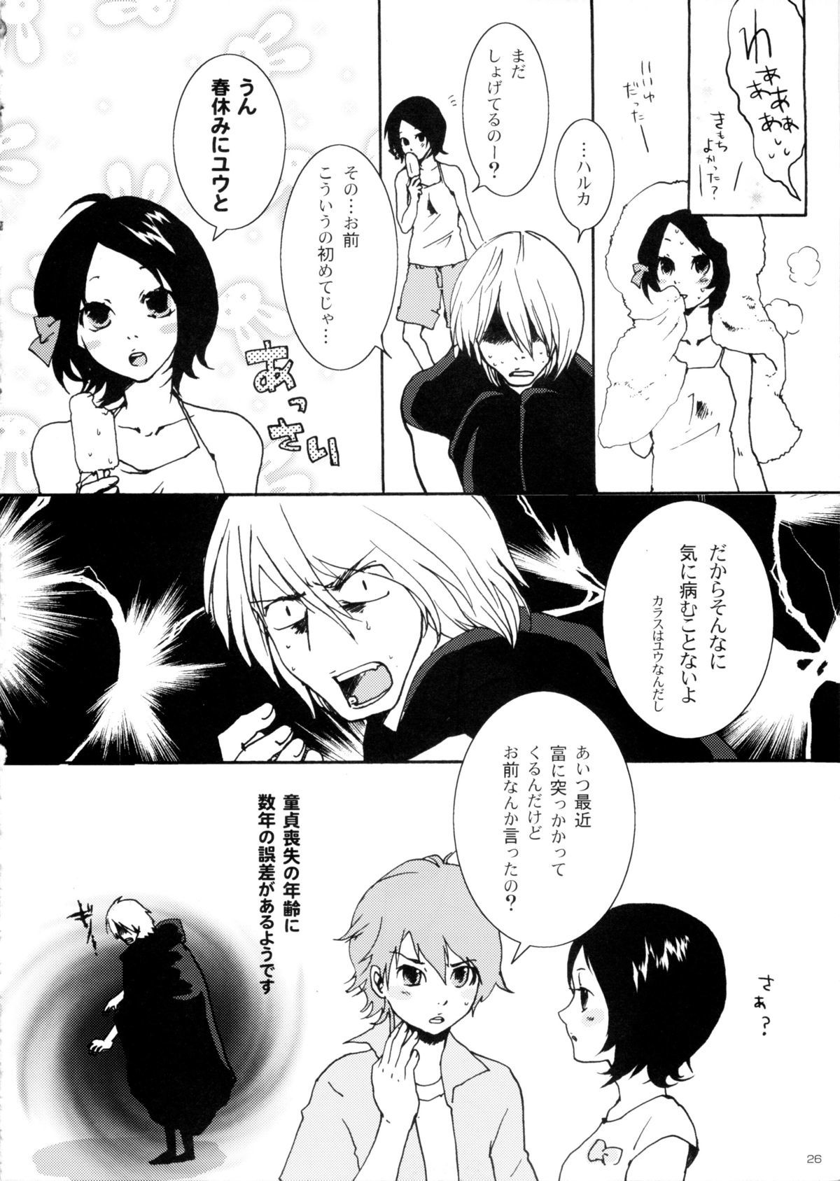 イケナイコトカイ