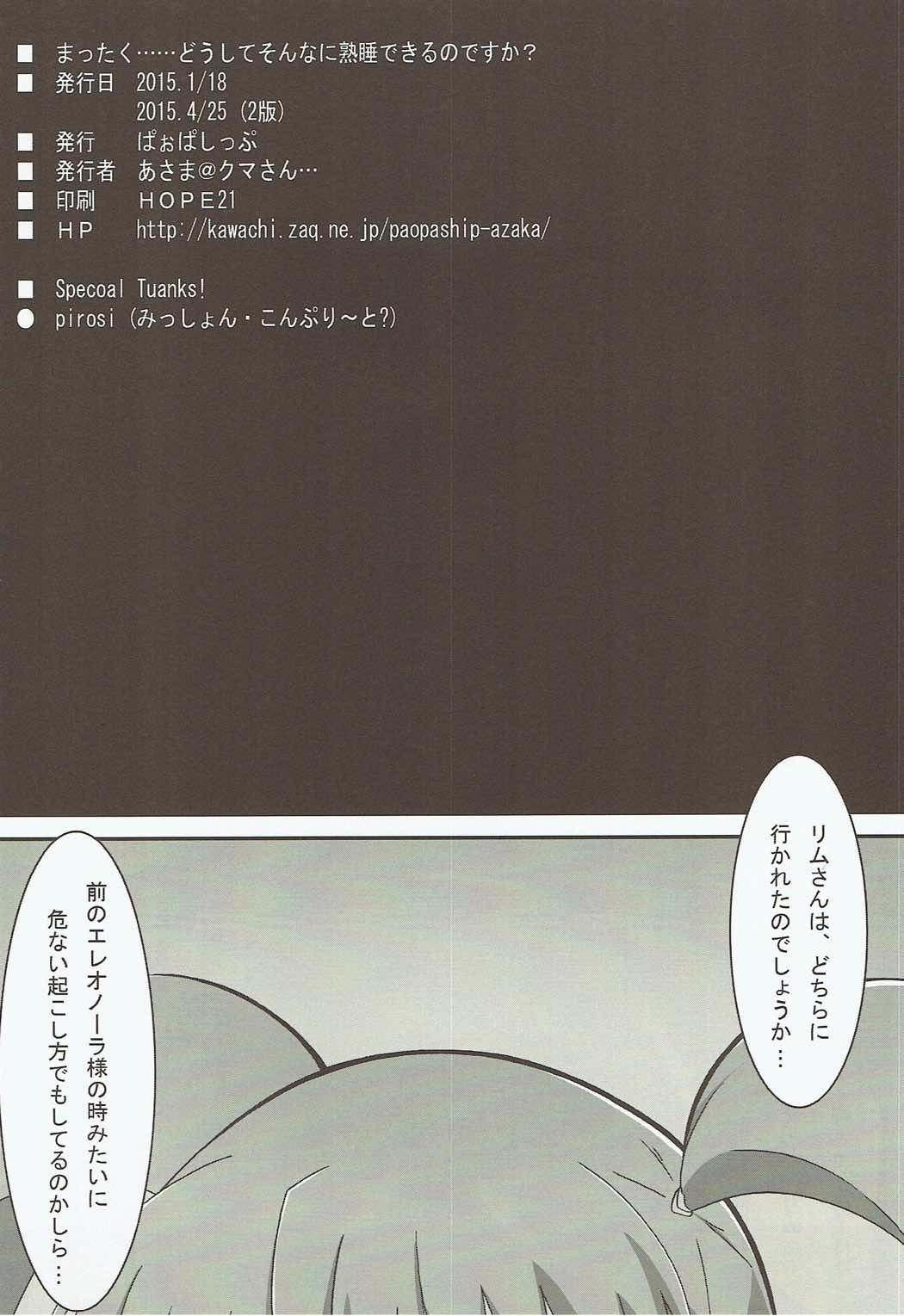 マタク……どうしてそうなに熟睡状態で眠れるですか？