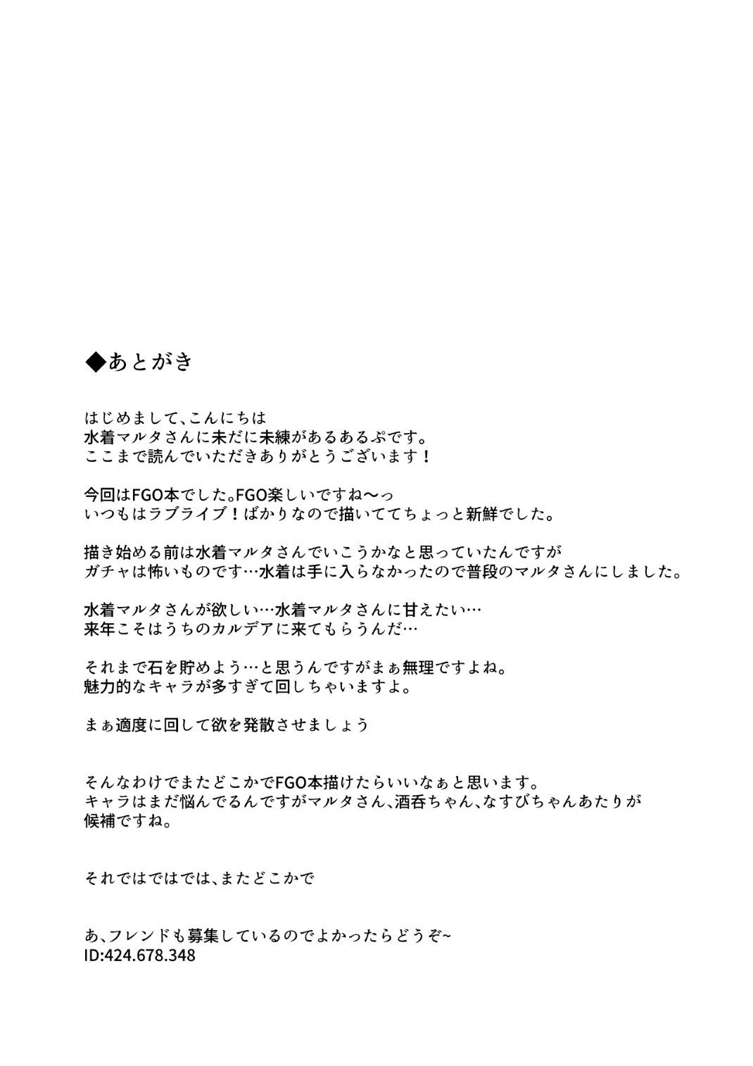 堕ちた聖人