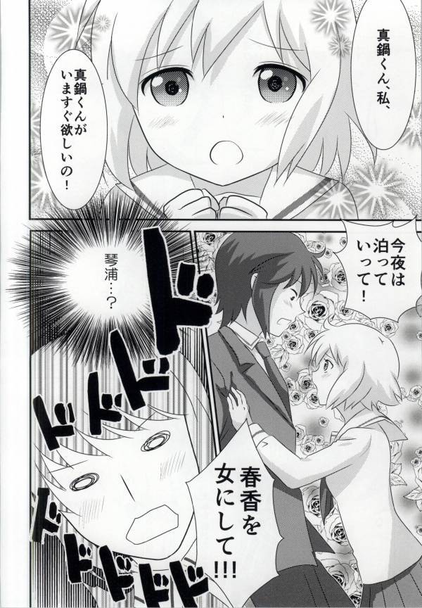 遥ちゃんと一生！