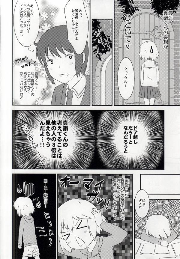 遥ちゃんと一生！