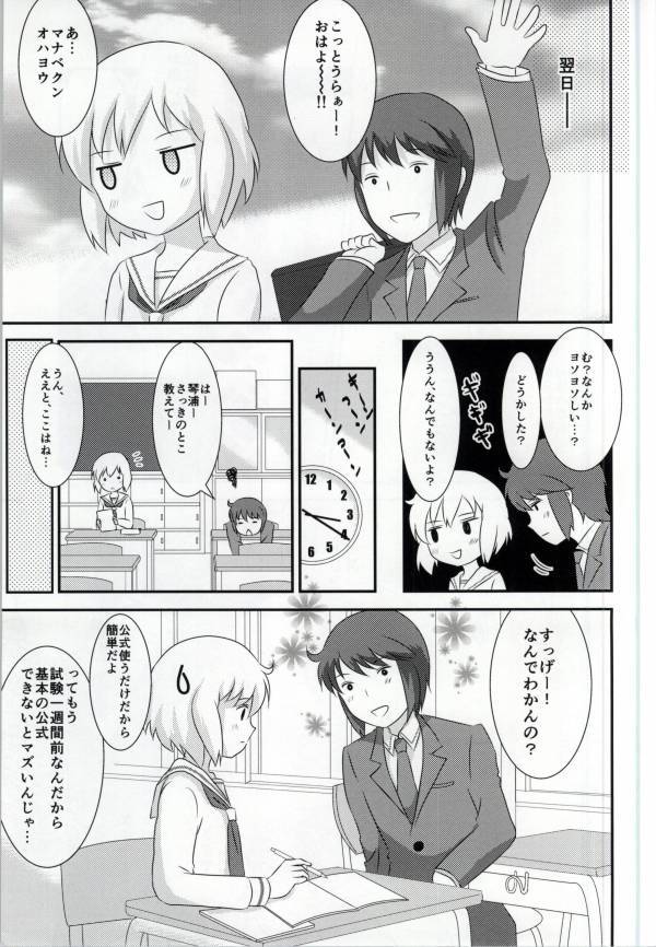 遥ちゃんと一生！
