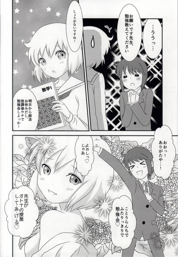 遥ちゃんと一生！