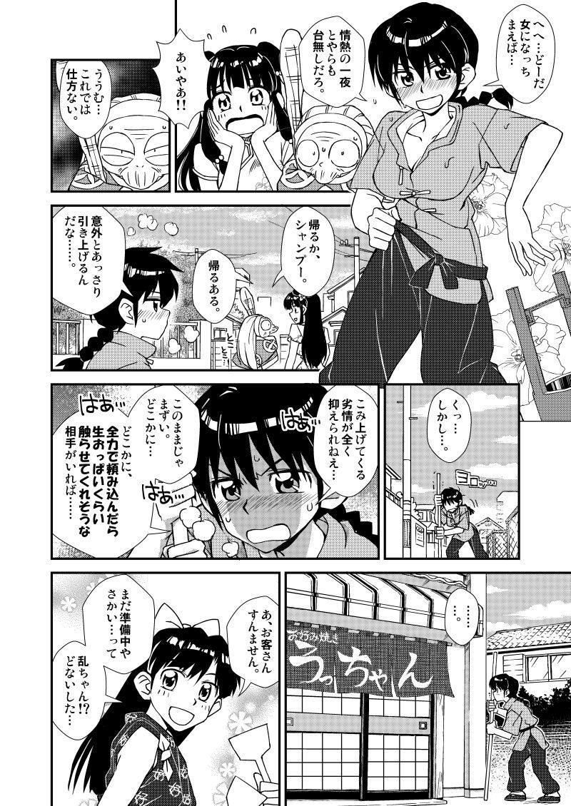 すったもんだのせきまつ！