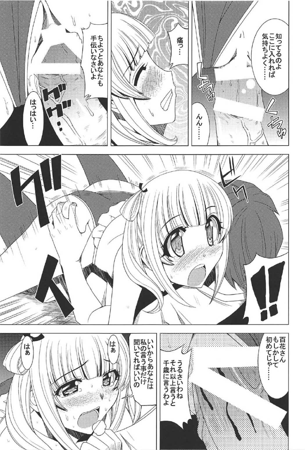 桃華の夢工場ドキドキパニック