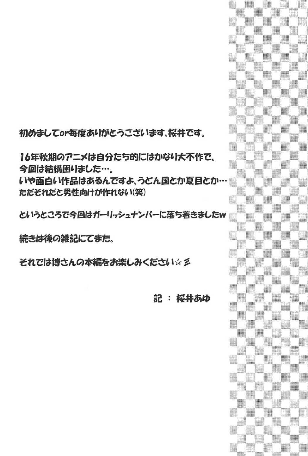 桃華の夢工場ドキドキパニック