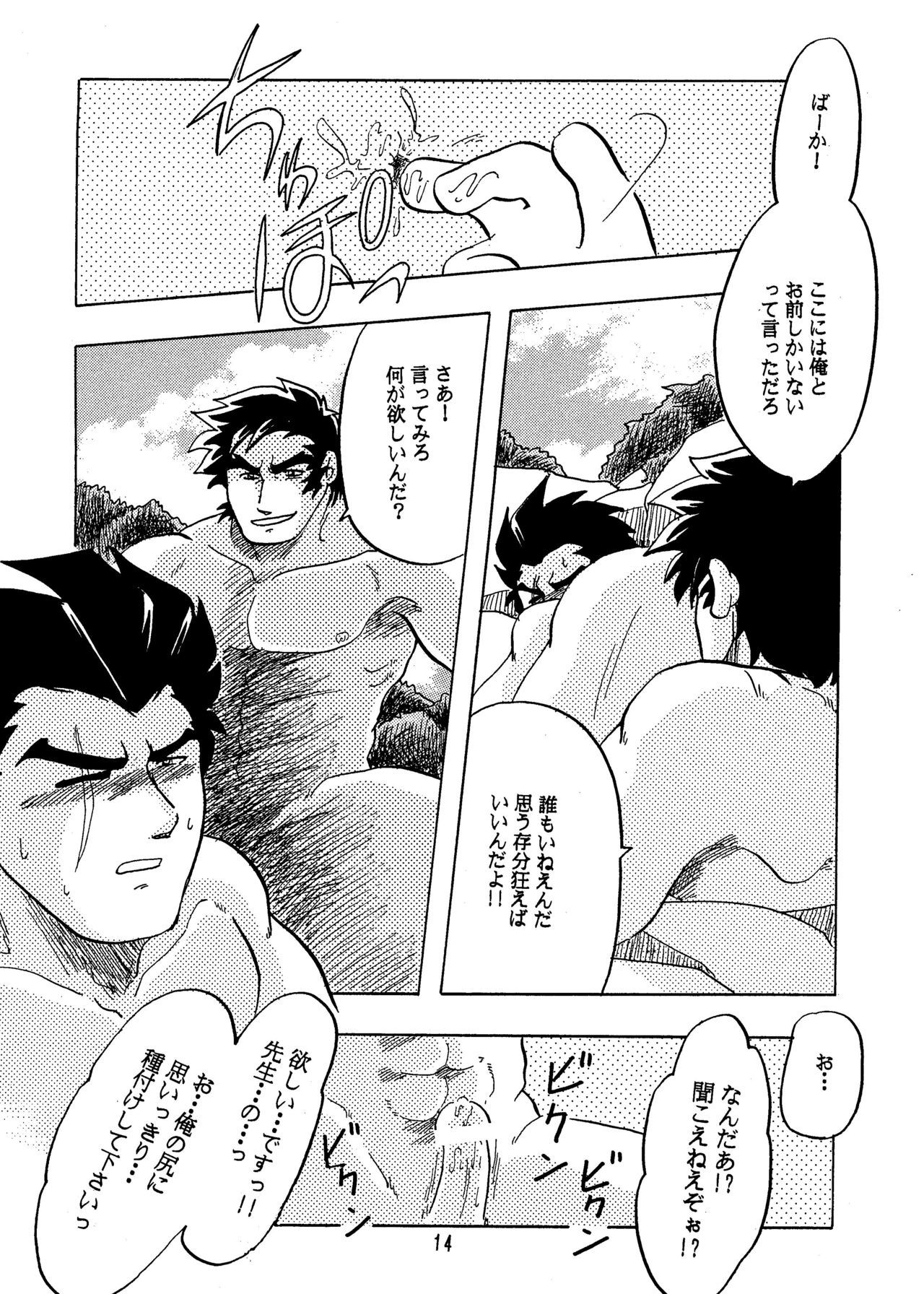モエロ！ ！隼人から大吾へ