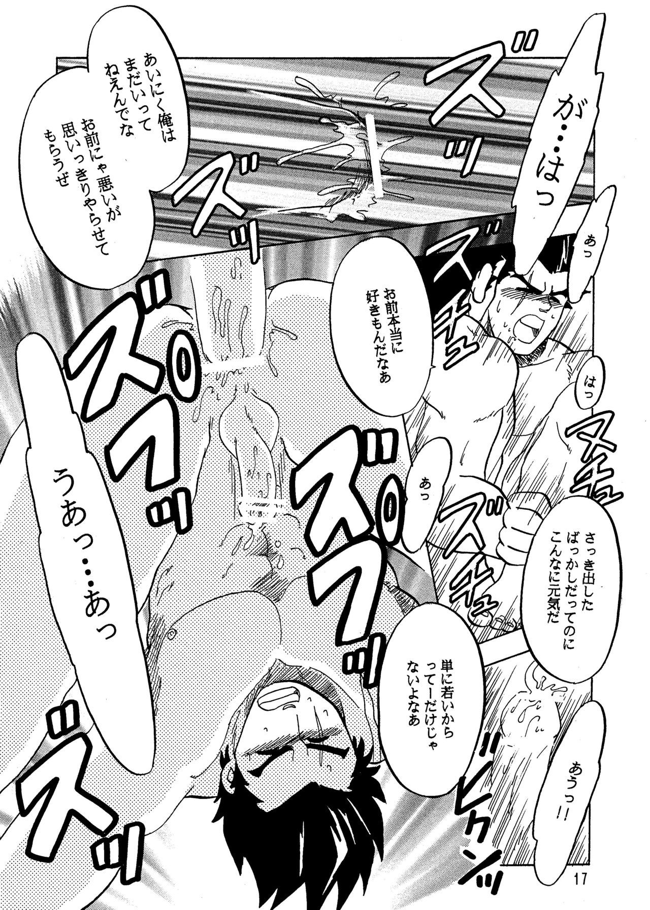 モエロ！ ！隼人から大吾へ