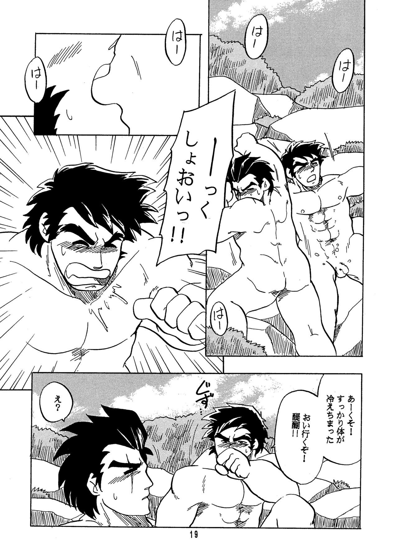 モエロ！ ！隼人から大吾へ