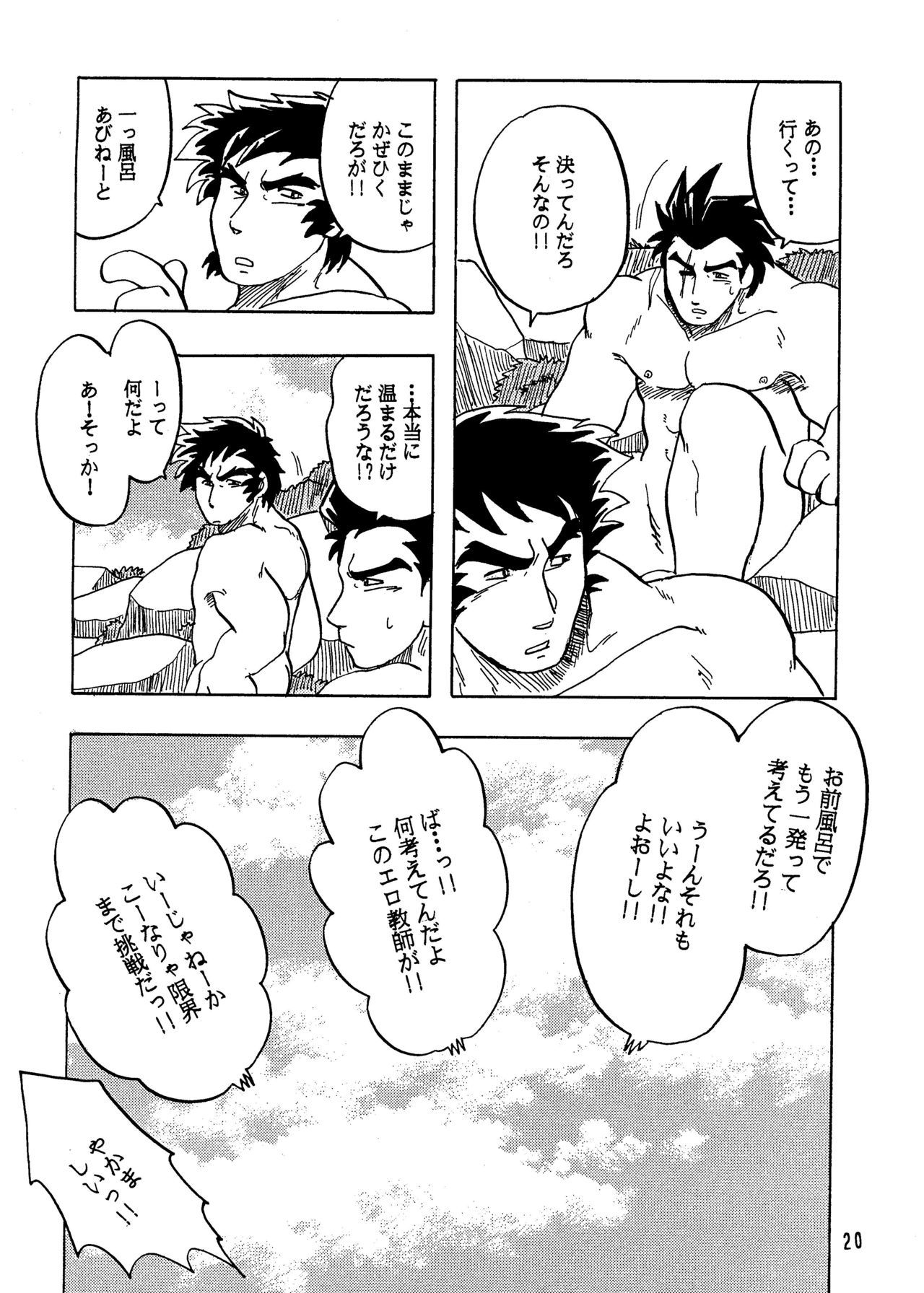 モエロ！ ！隼人から大吾へ