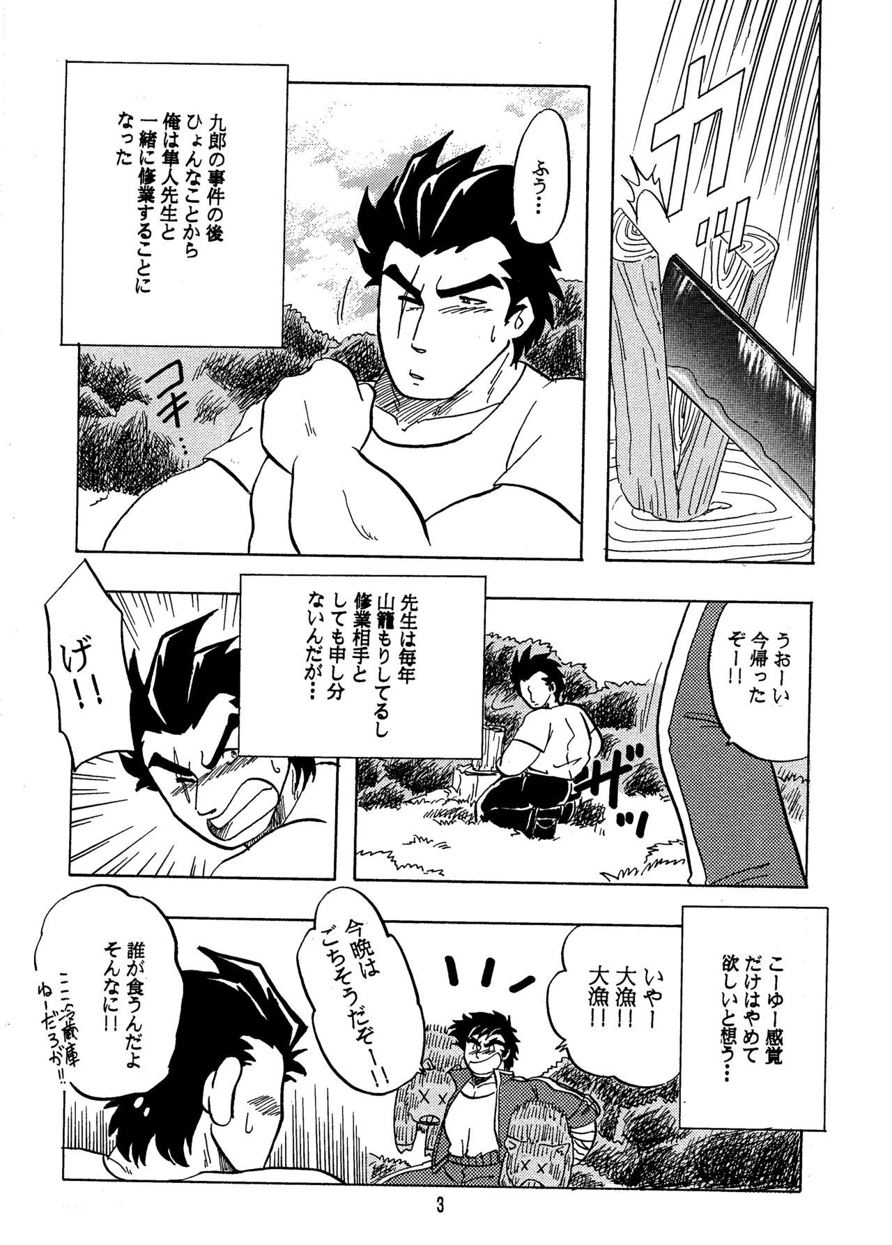モエロ！ ！隼人から大吾へ