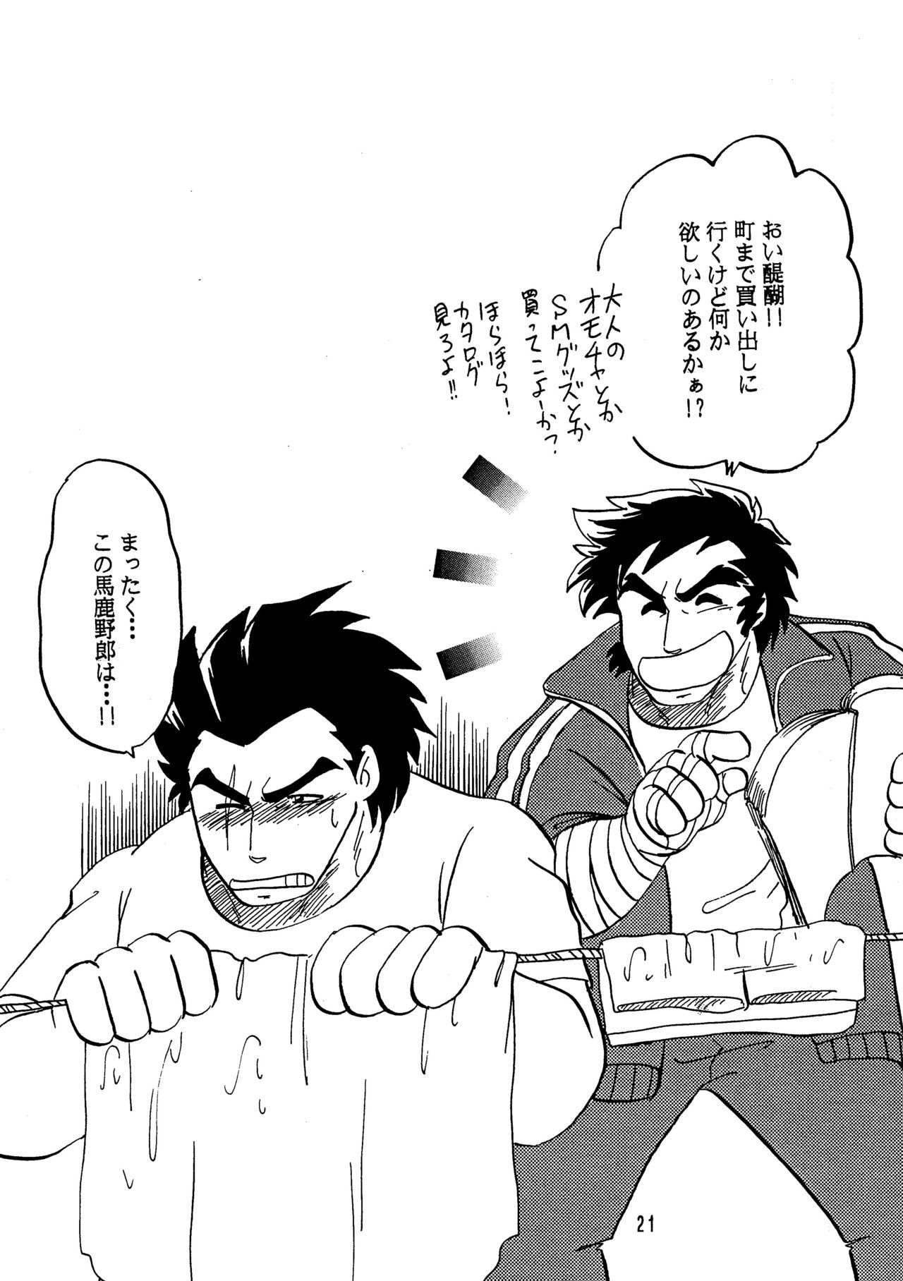 モエロ！ ！隼人から大吾へ