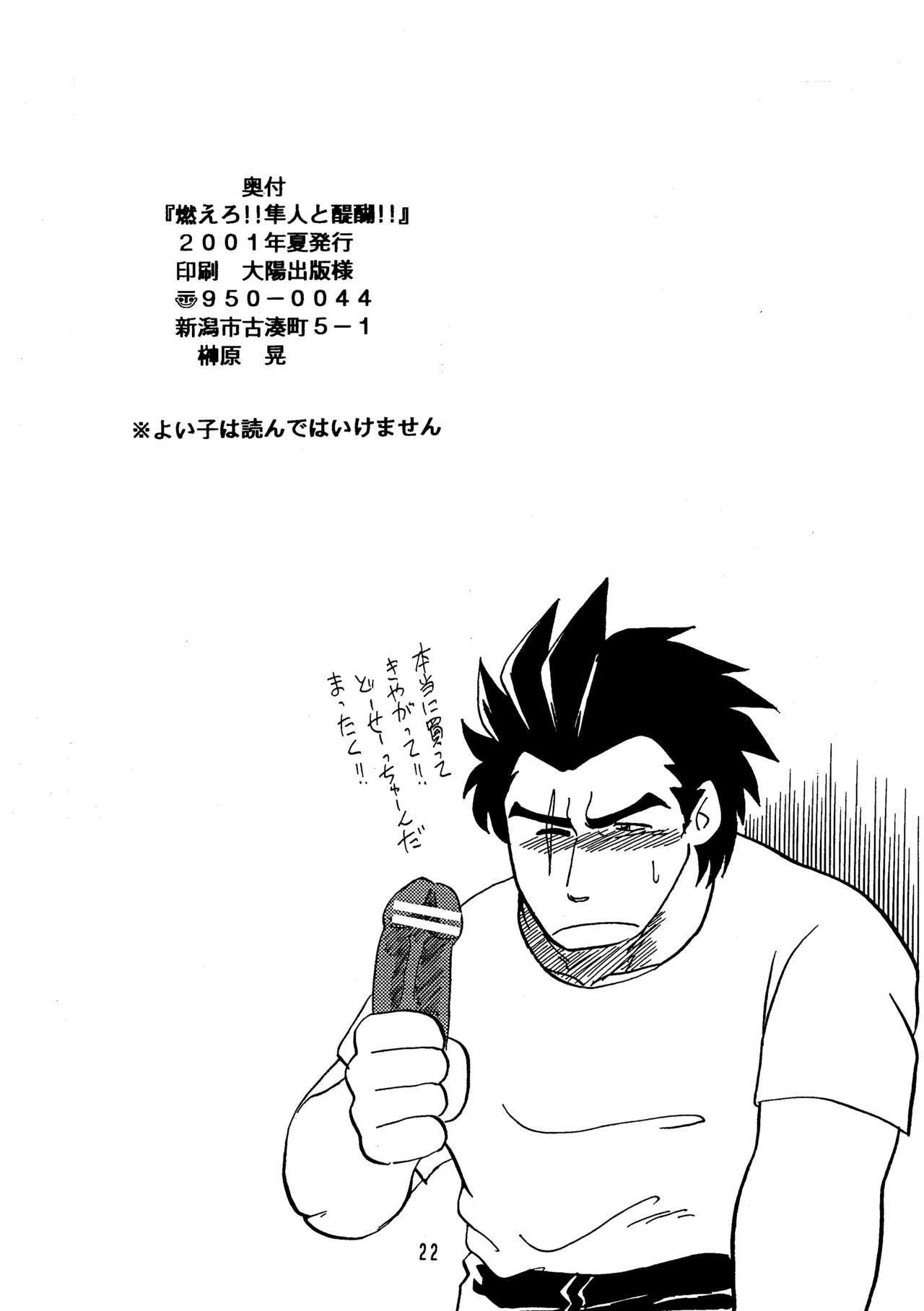 モエロ！ ！隼人から大吾へ