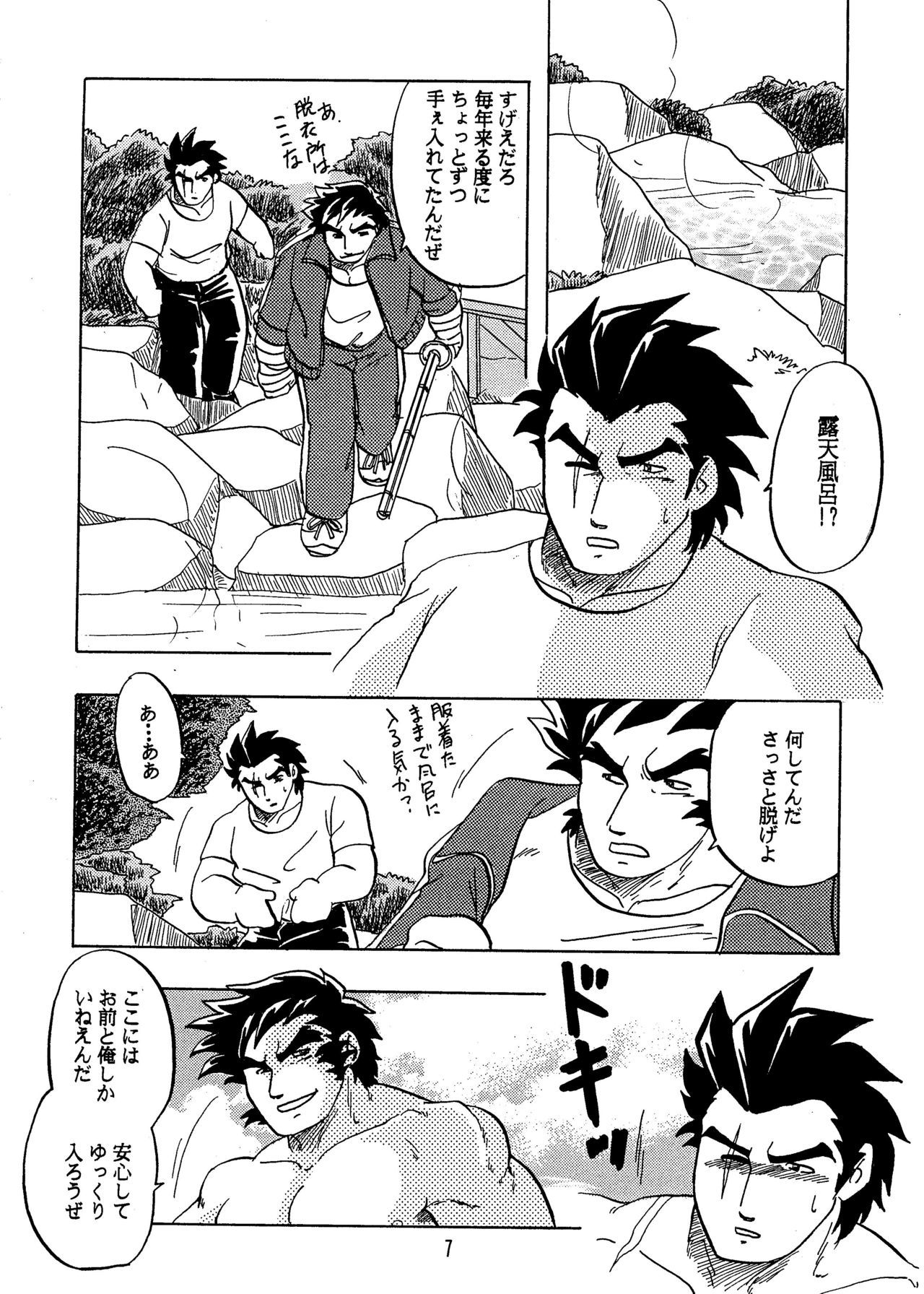 モエロ！ ！隼人から大吾へ