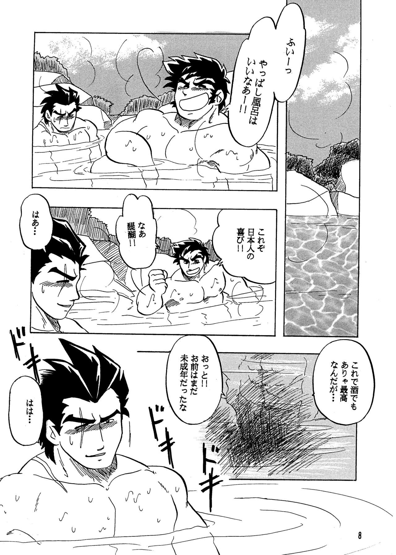 モエロ！ ！隼人から大吾へ