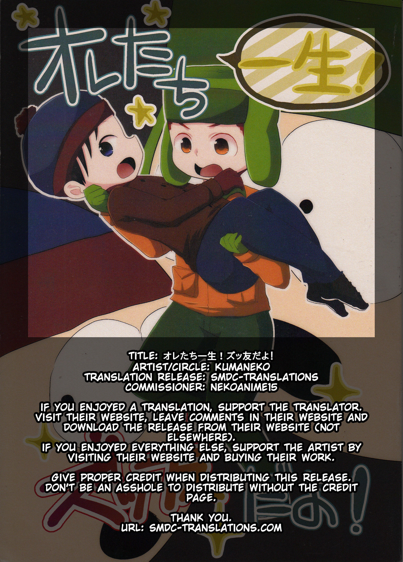 オレ立一生！ズッ友だよ！