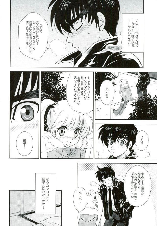 アナタにアマエテ星井から