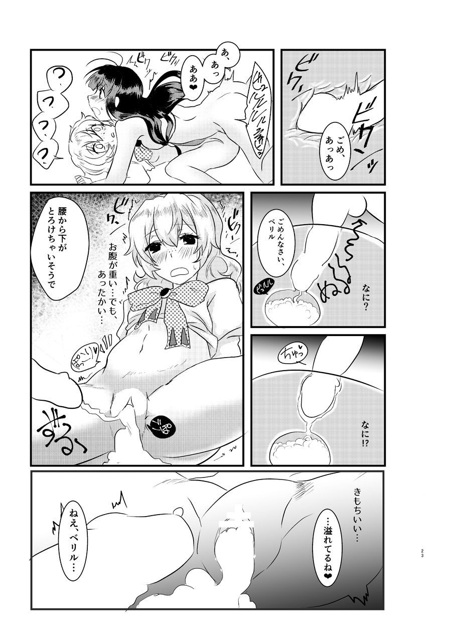 Ee！琥珀に○○○○○がへちゃた！？