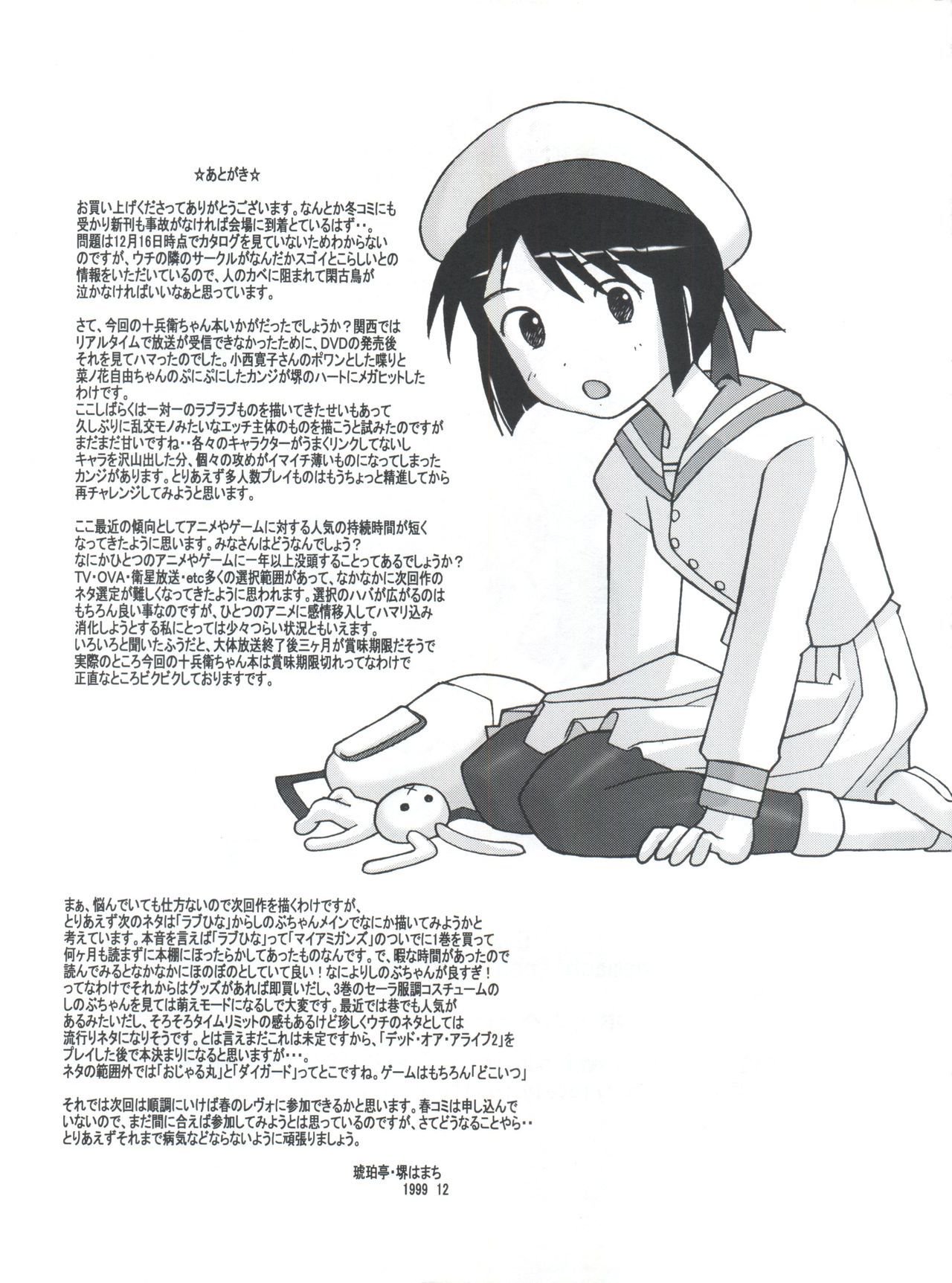 十兵衛焼き-ラブリーガンタイノヒギ-