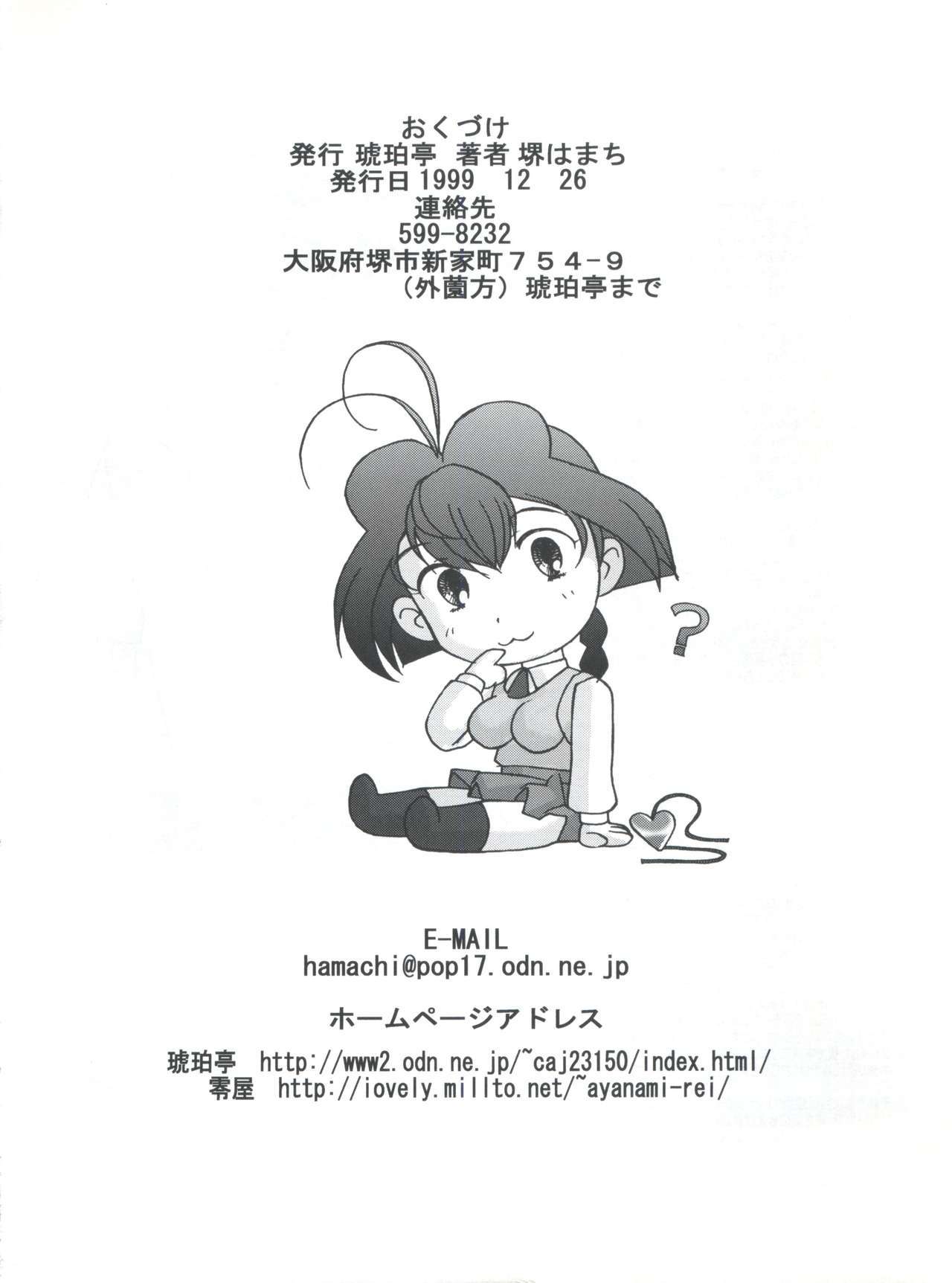 十兵衛焼き-ラブリーガンタイノヒギ-