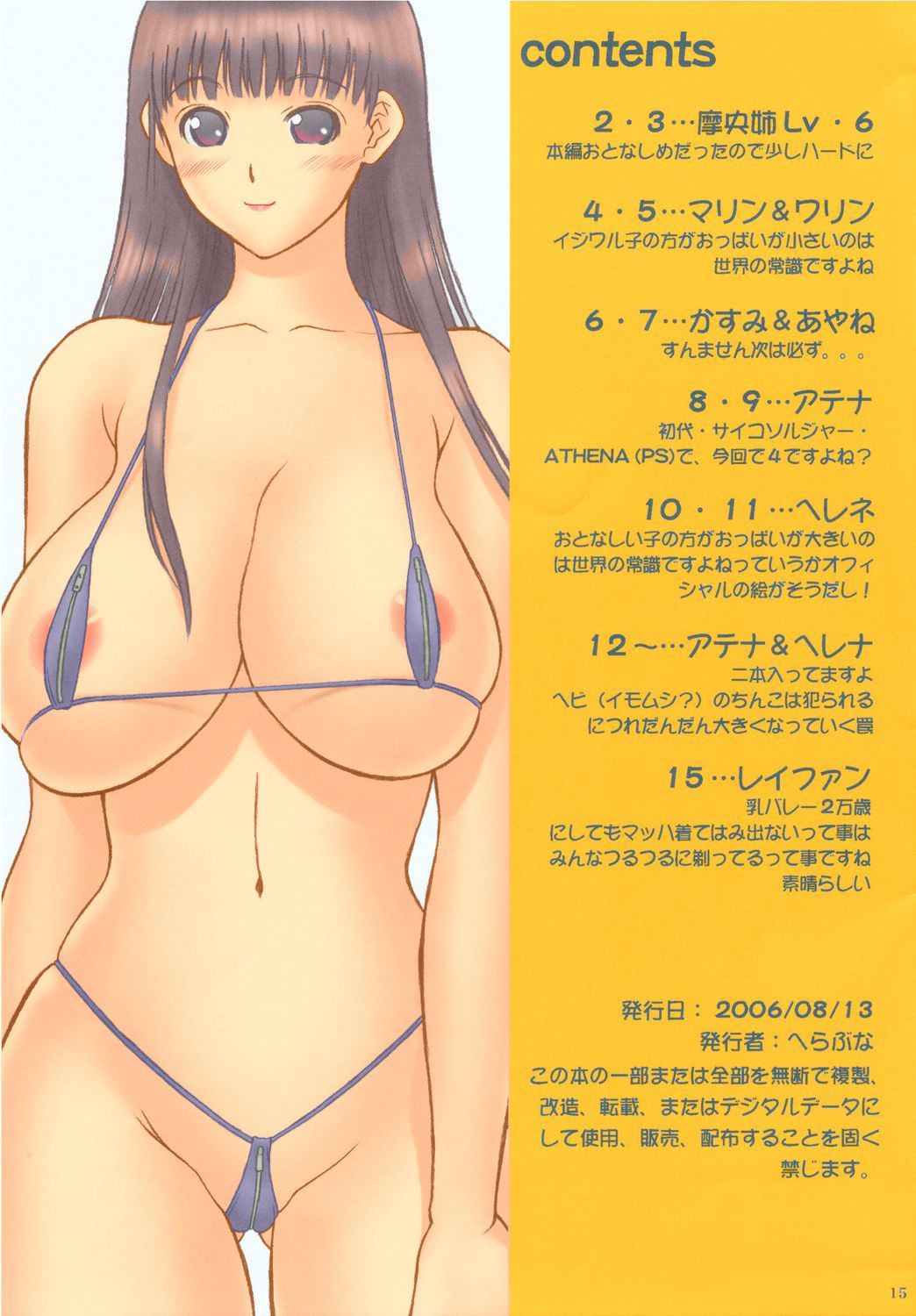 マッカなビキニIVふっかつ|真っ赤なビキニIVの復活