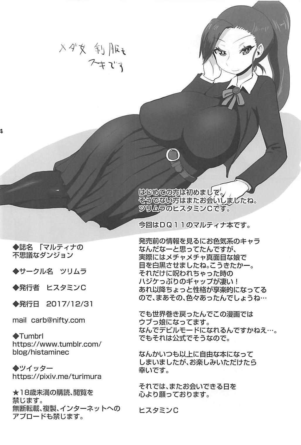 マルティナの伏木なダンジョン
