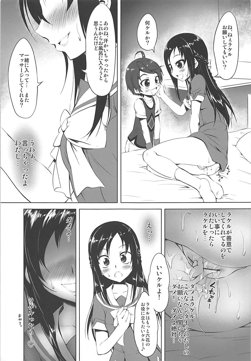 菱川六花会