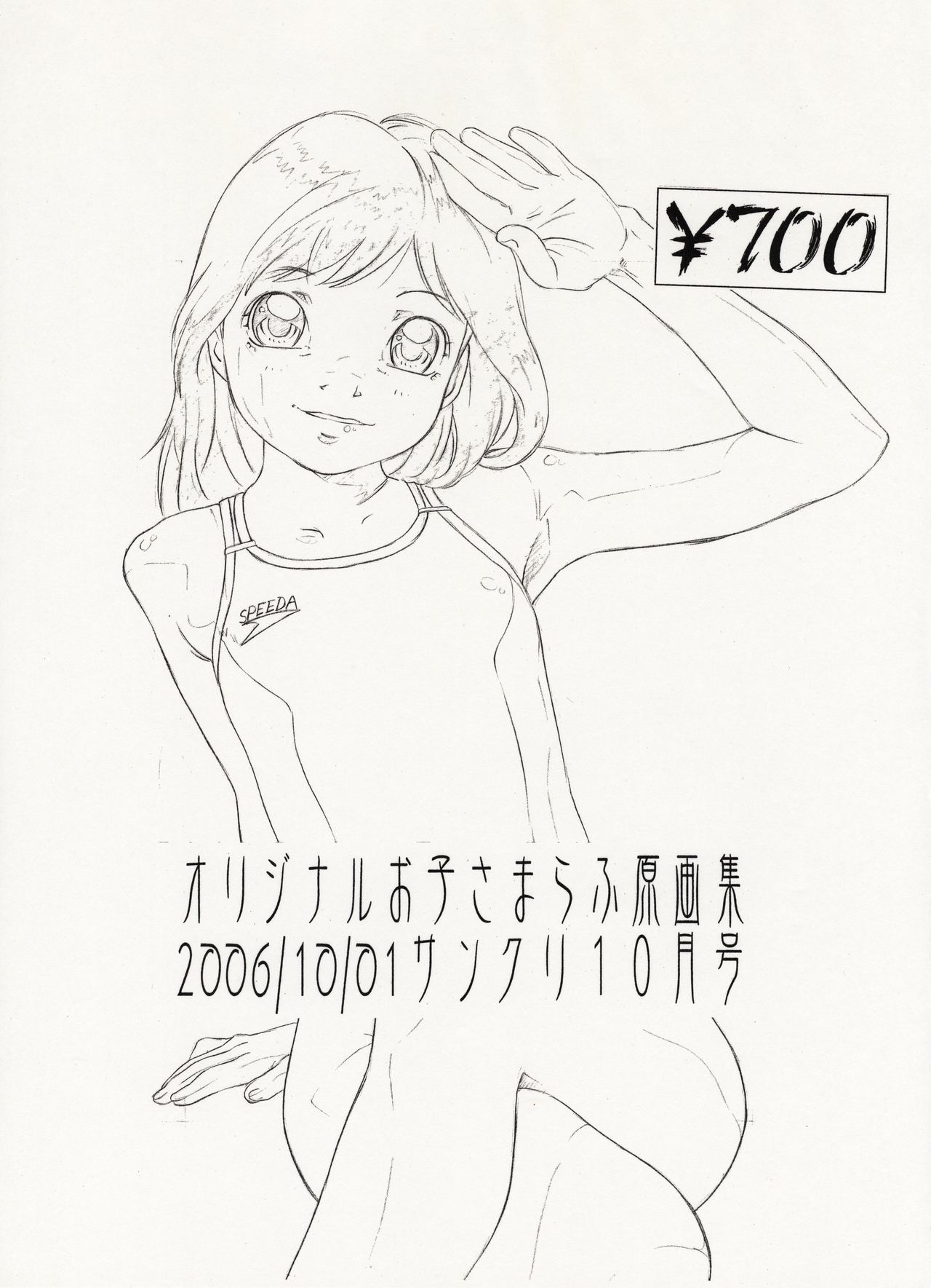 オリジナルオコ様ラフゲンガシュウ2006/10 / 01SunCre 10-gatsugou
