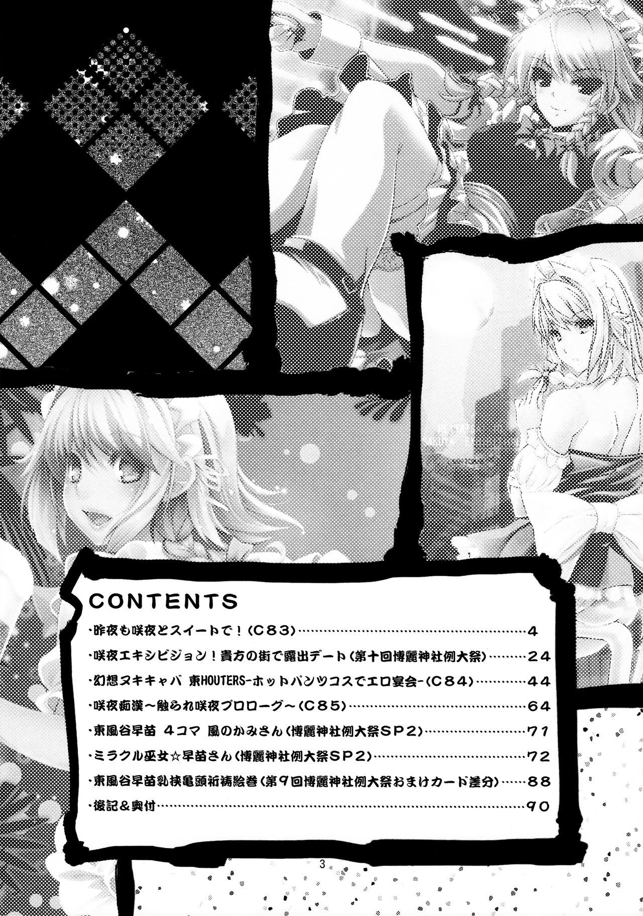 SituColle東方Soushuuhen