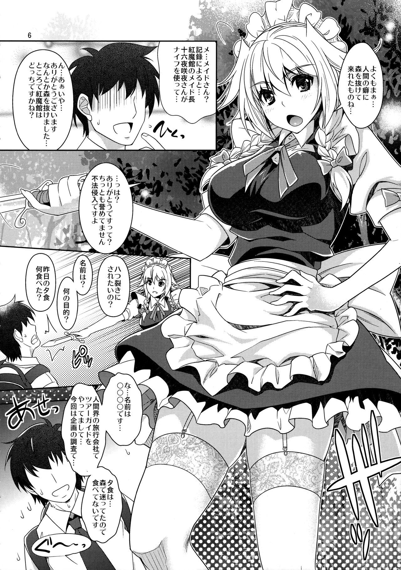 SituColle東方Soushuuhen