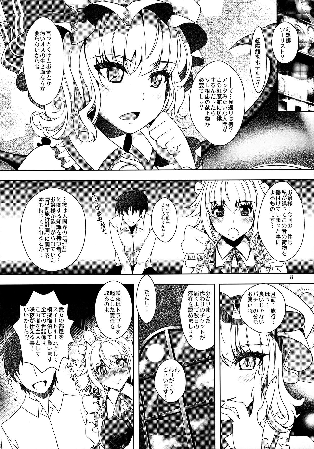SituColle東方Soushuuhen