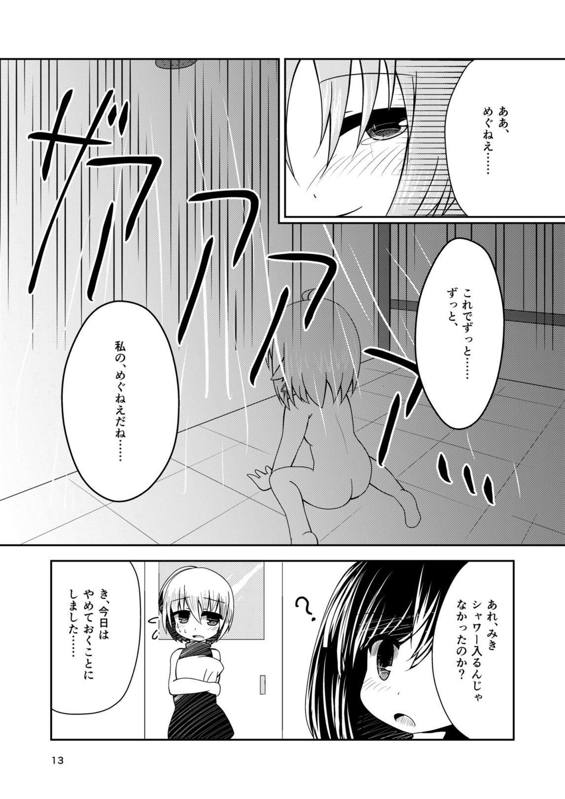 わたしの、めぐねえ。