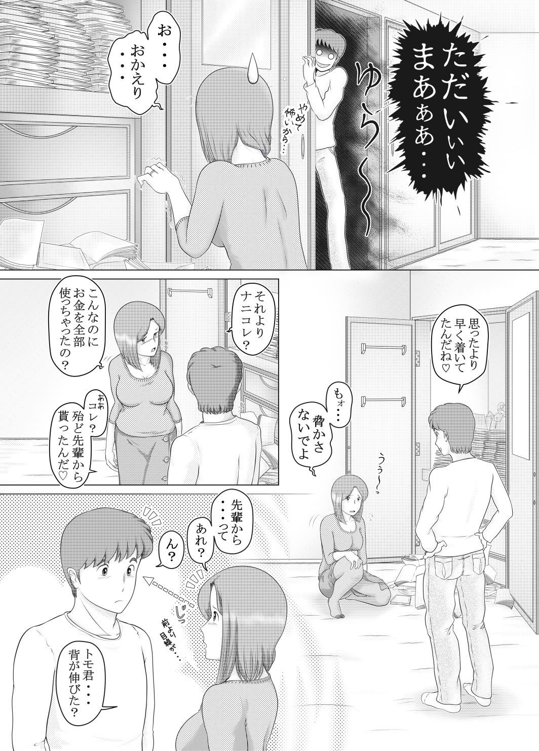 わたしはむすこのの…青春人魚